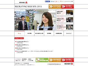 東日本銀行採用サイト