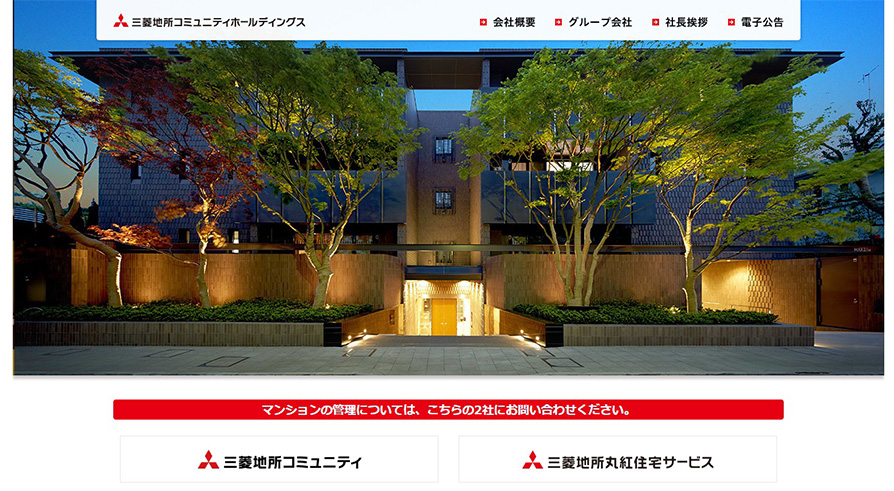 三菱地所コミュニティホールディングス株式会社