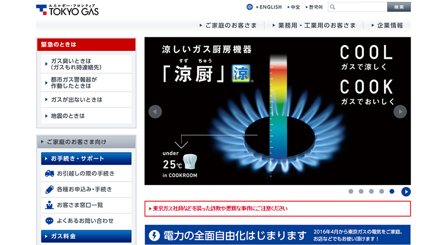 東京ガス株式会社