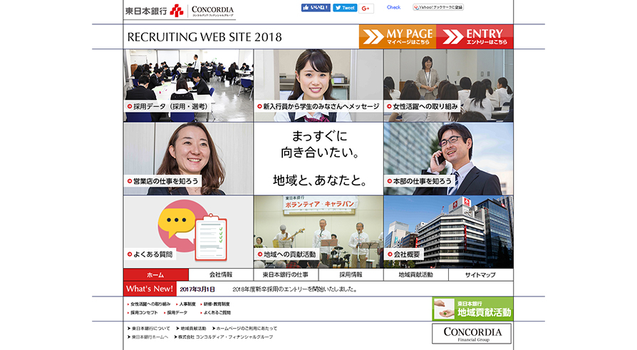 株式会社東日本銀行(採用サイト)