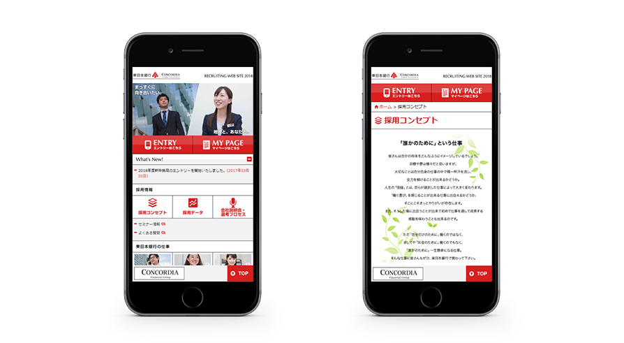 株式会社東日本銀行(採用サイト)